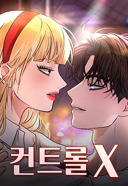 컨트롤X