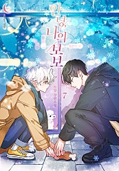 안녕, 나의 보보 [BL]