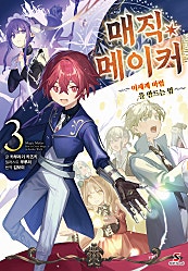 매직 메이커