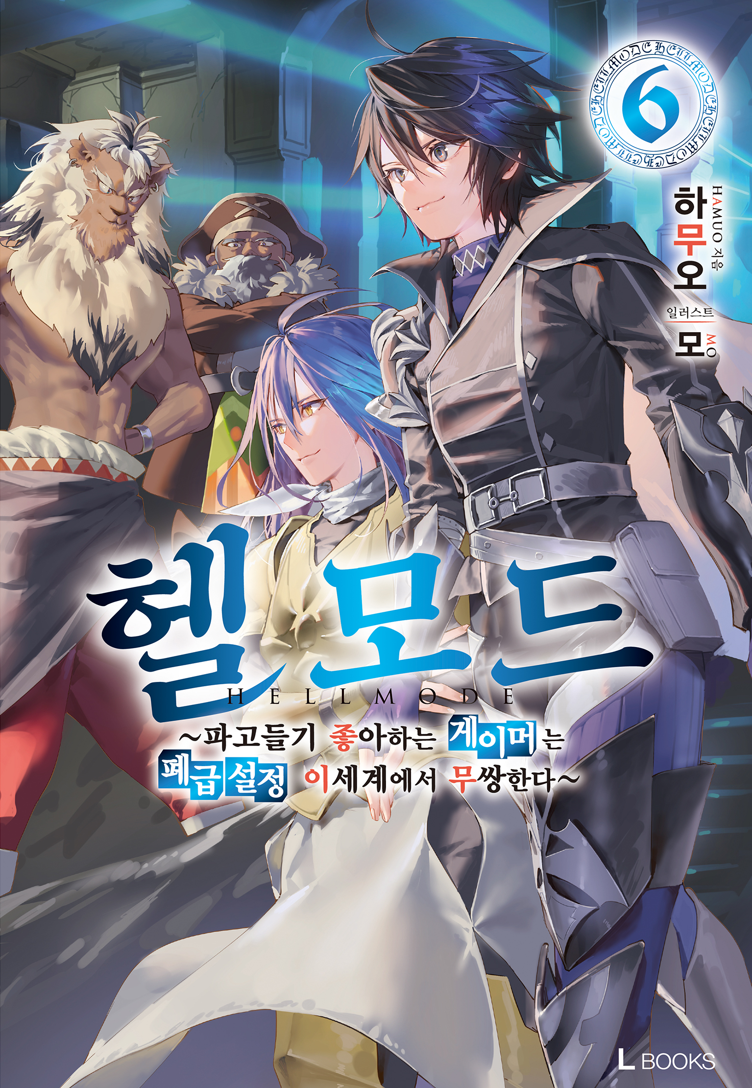 헬 모드