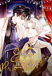 에사 프로메사 (Esa Promesa) [BL]