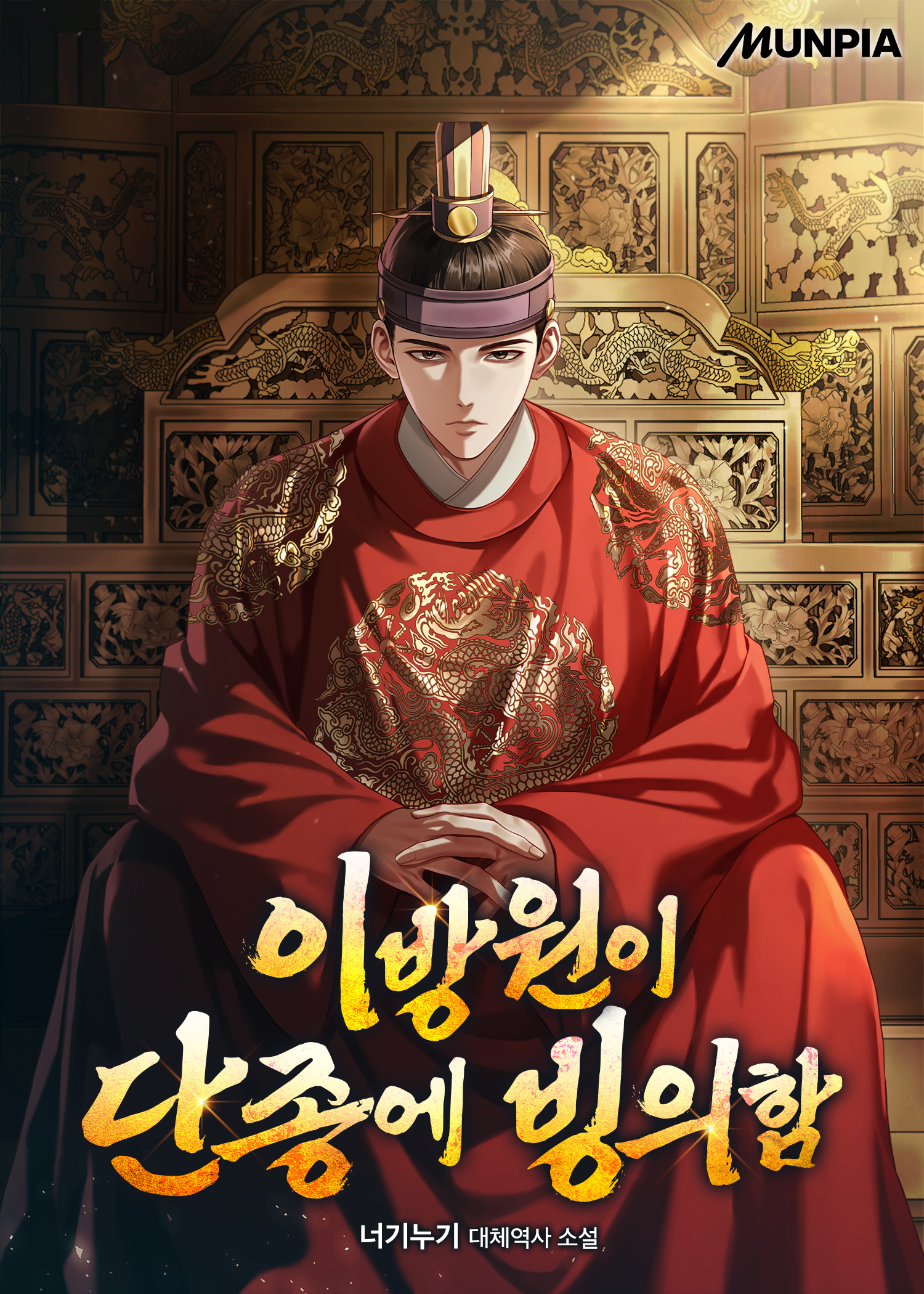 이방원이 단종에 빙의함