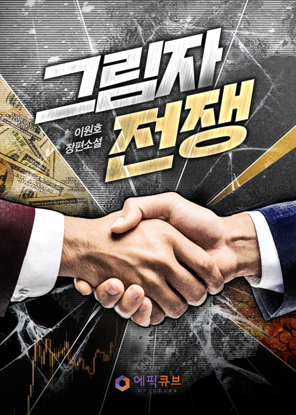 그림자 전쟁