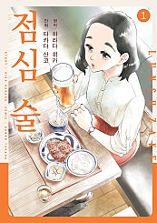 점심 술