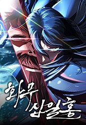 화무십일홍