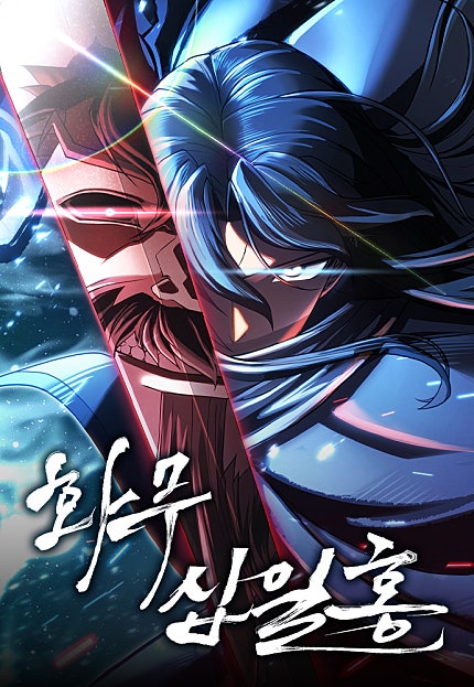 화무십일홍