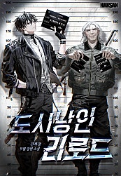 도시낭인 리로드