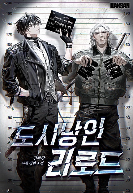 도시낭인 리로드