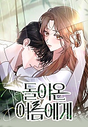 돌아온 여름에게