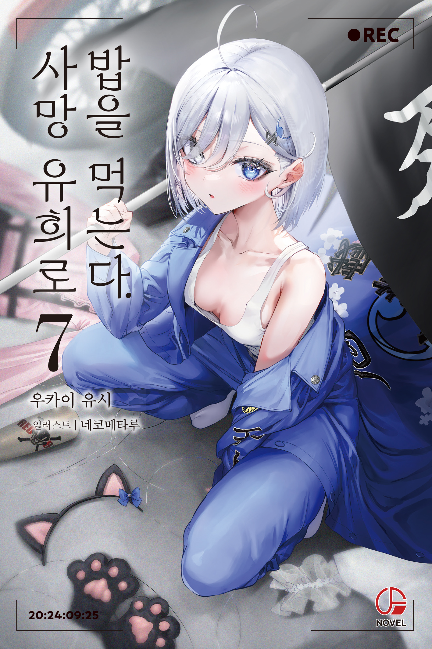 사망 유희로 밥을 먹는다.