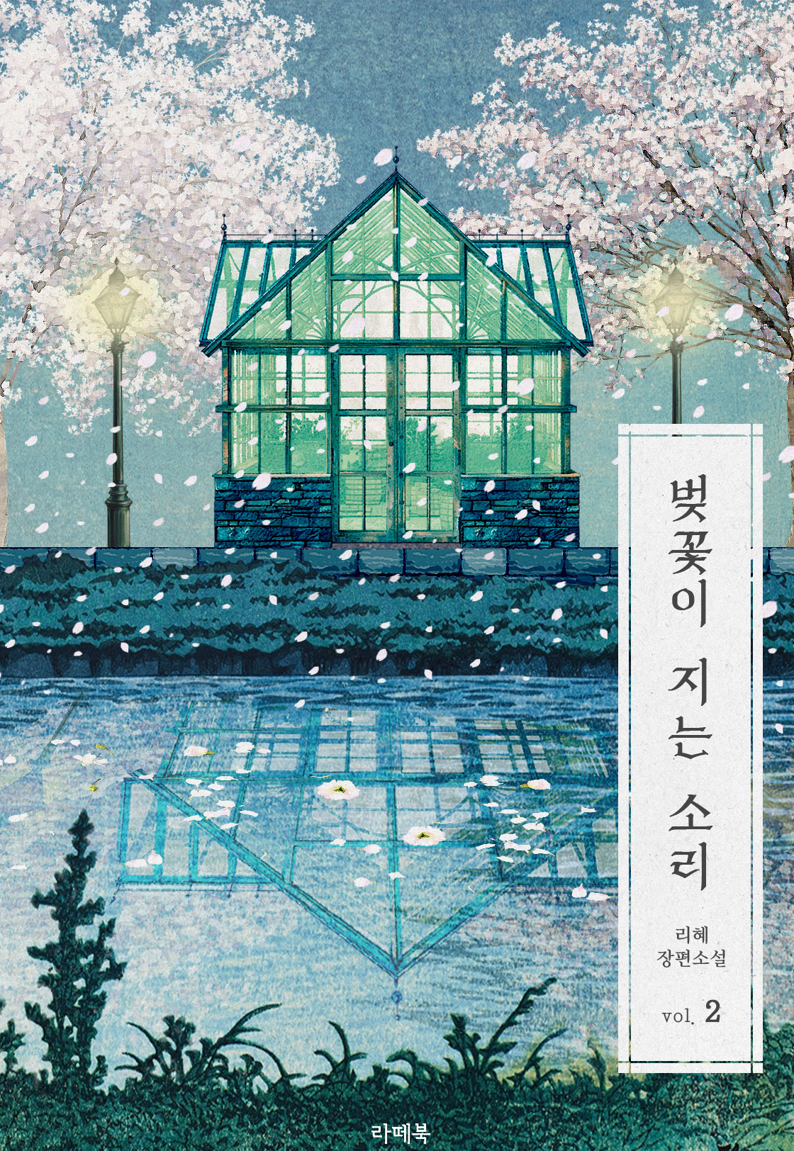 벚꽃이 지는 소리
