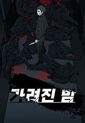 가려진 밤