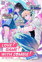 Love? Game? With Zombie!