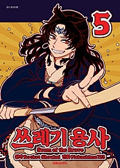 쓰레기 용사