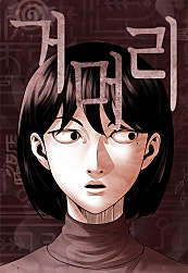 거머리