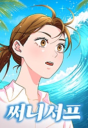 써니서프
