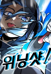 위닝샷!