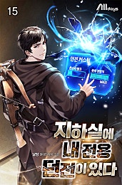 지하실에 내 전용 던전이 있다