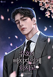유혹에 빠지지 않게 하시고