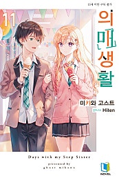 의매생활 [단행본]