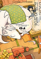 드래곤 키워 주세요