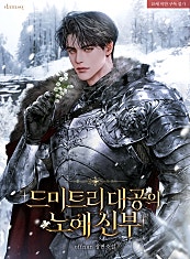드미트리 대공의 노예 신부