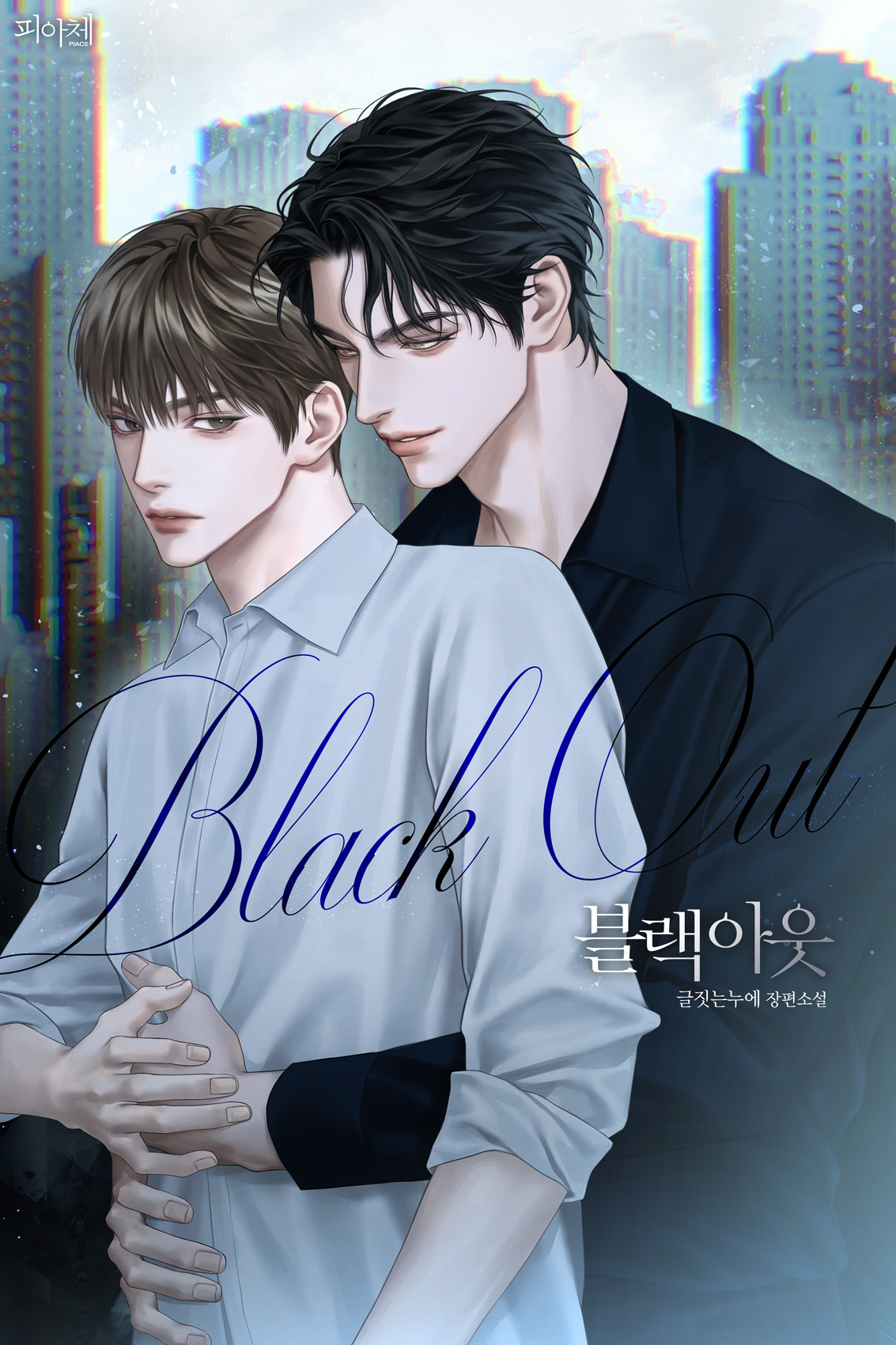 블랙아웃(Blackout)