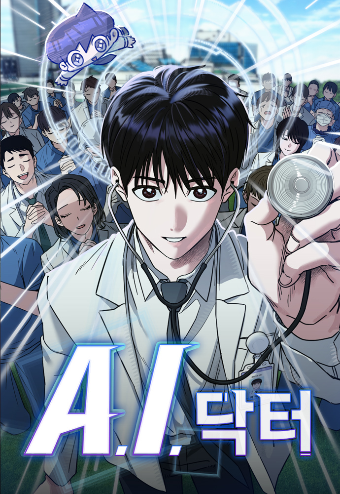 A.I. 닥터