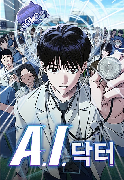 A.I. 닥터