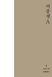 여중생A
