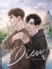 Dieu(듀) [BL]