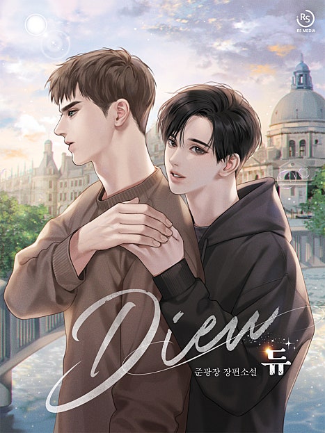 Dieu(듀) [BL]