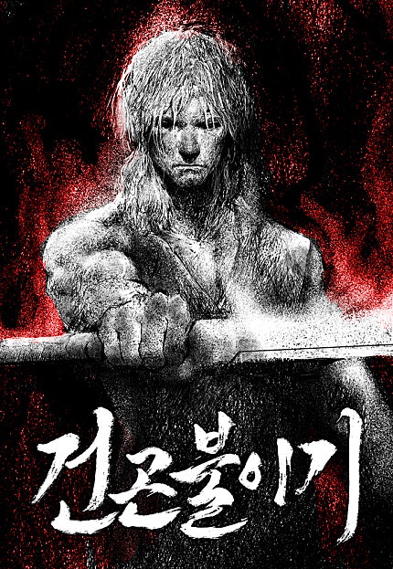 건곤불이기
