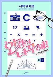 안경이 너무해! [BL][단행본]