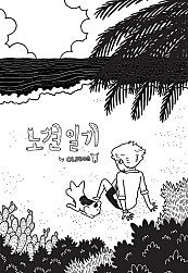노견일기