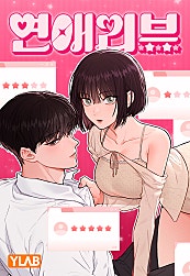 연애리뷰