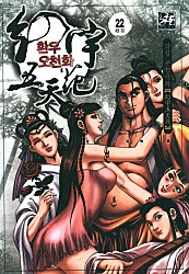 환우오천화
