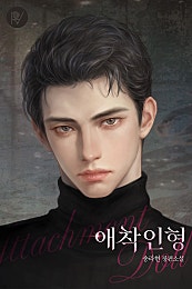 애착인형