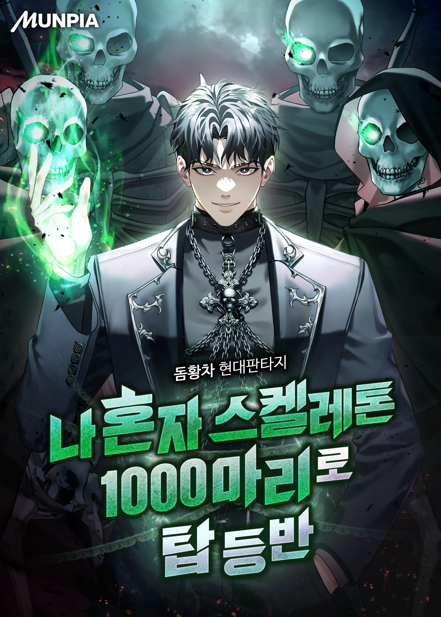 나 혼자 스켈레톤 1000마리로 탑 등반