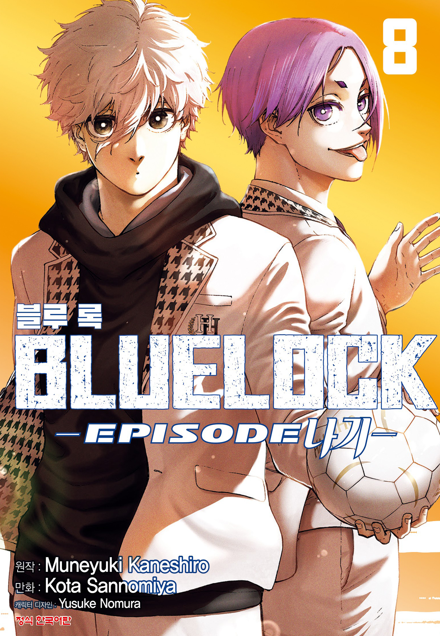 블루 록 -Episode 나기-