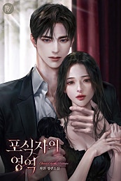 포식자의 영역