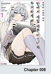 온라인 수업이 되자 반에서 제일 예쁜 미소녀와 동거하게 됐다