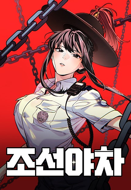 조선야차