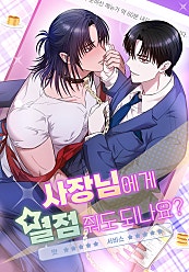 사장님에게 별점 줘도 되나요?