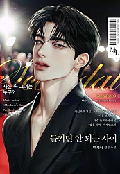 들키면 안 되는 사이 [외전 선공개]
