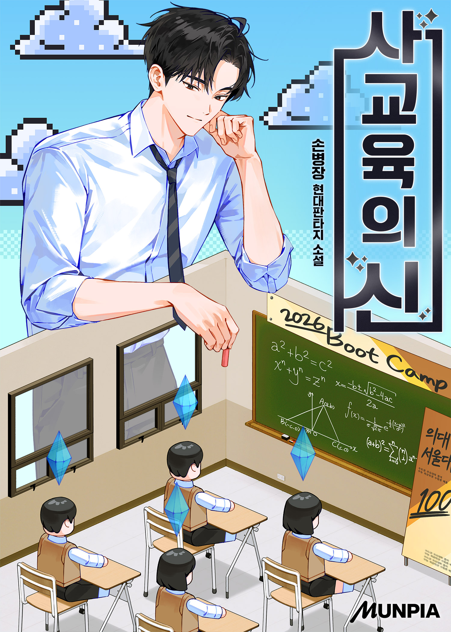 사교육의 신