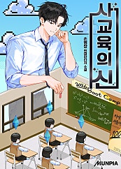 사교육의 신