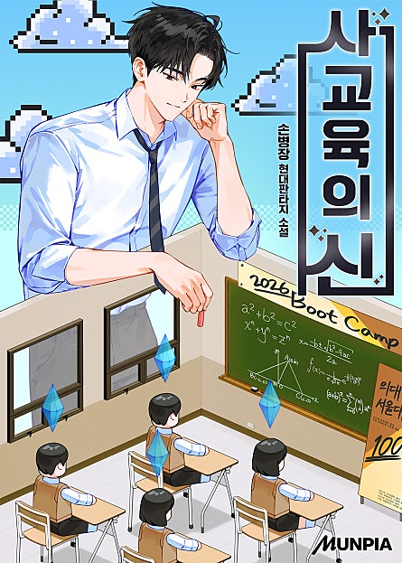 사교육의 신