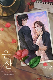 은산