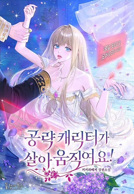 공략 캐릭터가 살아 움직여요!